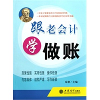 跟老会计学做账(琼慧)