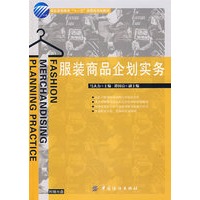 服装商品企划实务(附盘)