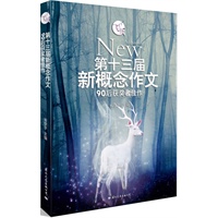 飞扬：第十三届新概念作文90后获奖者佳作