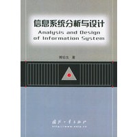 信息系统分析与设计