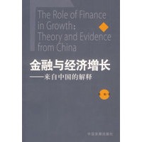 金融与经济增长：来自中国的解释