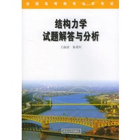 结构力学试题解答与分析