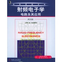 射频电子学：电路及其应用（英文版）/经典原版书库