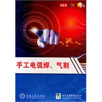 手工电弧焊、气割（1VCD）