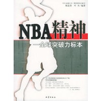 NBA精神——全球突破力标本