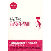 猫猫的白领生活3