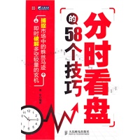 分时看盘的58个技巧