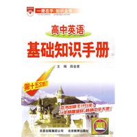 高中英语-基础知识手册
