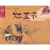 二十三，糖瓜粘-灶王节