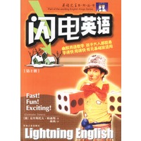 闪电英语(第2册)