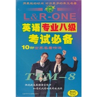英语专业八级考试必备10部世界名著精选10（3张CD+书）
