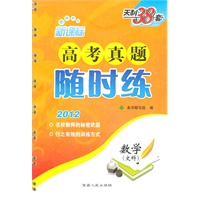 数学（文科）--（2012）新课标高考真题随时练