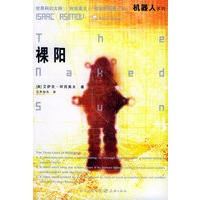 裸阳——机器人系列