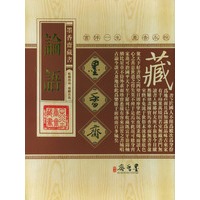 论语/墨香斋藏书(全四卷)