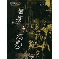 瘟疫与文明