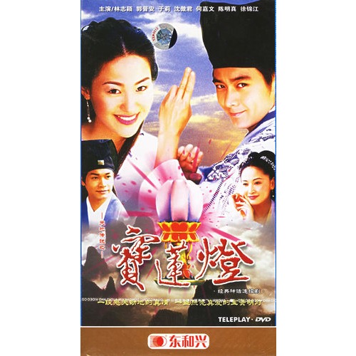 【天地传说之宝莲灯(3hdvd)