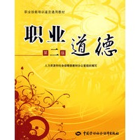 职业道德（第二版）