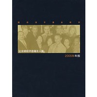 国际货币基金组织：2005年年报
