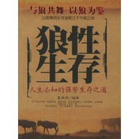 狼性生存