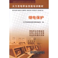 继电保护