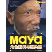Maya角色建模与渲染完全攻略(配光盘)