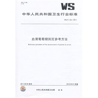 血清葡萄糖测定参考方法