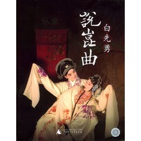 白先勇说昆曲