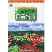 蔬菜合理用药指南——精选高效农业技术丛书