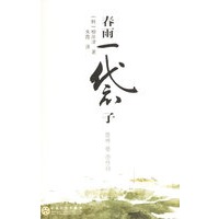 春雨一袋子