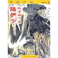 山水画刍议