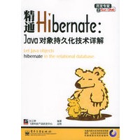 精通Hibernate：Java对象持久化技术详解（附CD-ROM光盘一张）