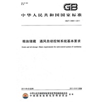 粮油储藏 通风自动控制系统基本要求
