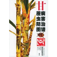 甘蔗病虫害防治图谱——植保彩色图谱丛书