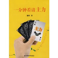 一分钟看清主力（附光盘）