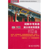 词解中考英语满分阅读真题篇
