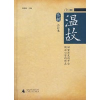 温故（合订本叁辑）