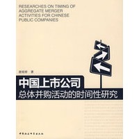 中国上市公司总体并购活动的时间性研究