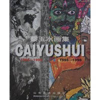 蔡玉水画集