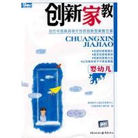 创新家教（婴幼儿）