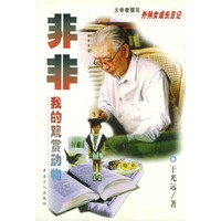 非非，我的观赏动物--外孙女成长日记