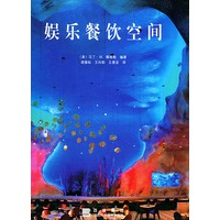 娱乐餐饮空间