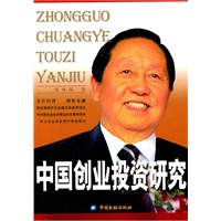中国创业投资研究