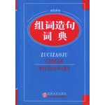 喜欢组词造名词典(双色彩印)的人还喜欢