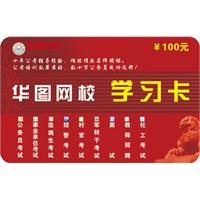 华图网校学习卡面值100元