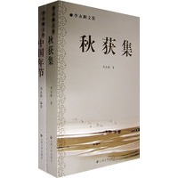 李永顺文集（全两册）
