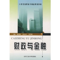 财政与金融
