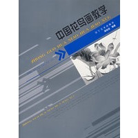 中国花鸟画教学