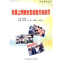 农民上网作生意经验方法技巧