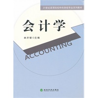 会计学