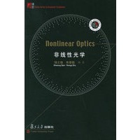 非线性光学＝Nonlinear Optixcs——博学·研究生系列